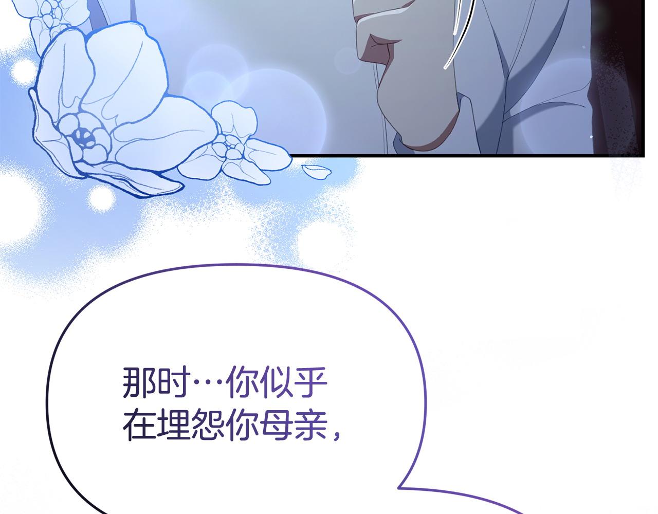《我靠读书蛊来好多男主》第39话 以爱为名的牢笼 第18页