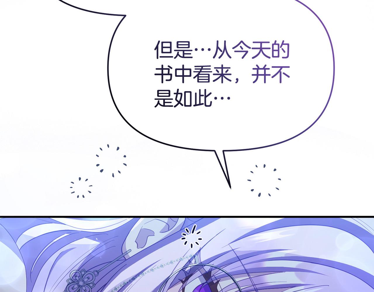 《我靠读书蛊来好多男主》第39话 以爱为名的牢笼 第19页