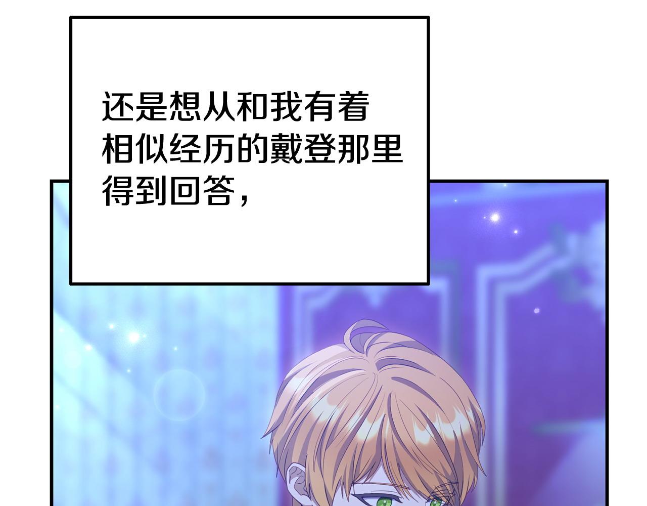 《我靠读书蛊来好多男主》第39话 以爱为名的牢笼 第24页