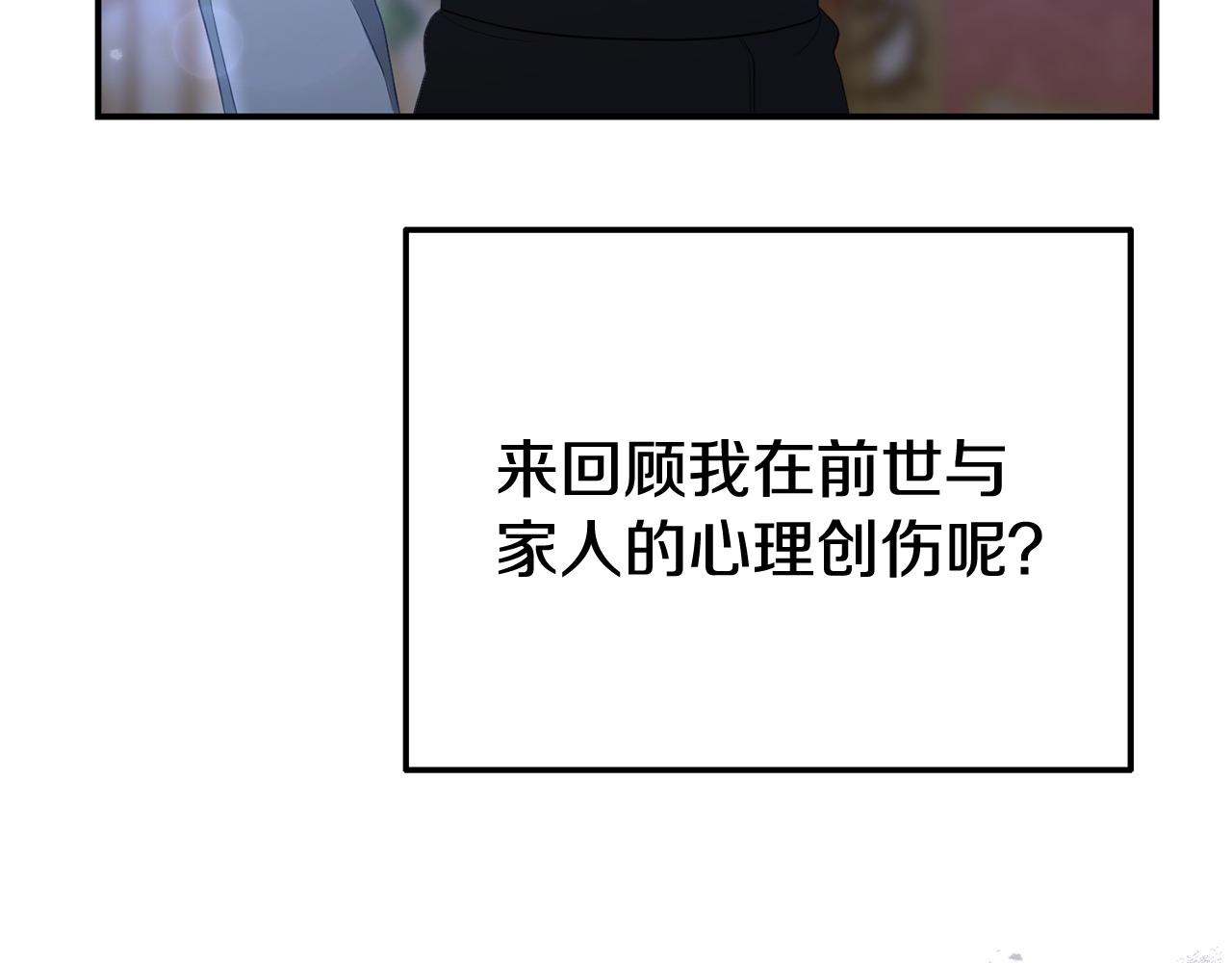 《我靠读书蛊来好多男主》第39话 以爱为名的牢笼 第26页