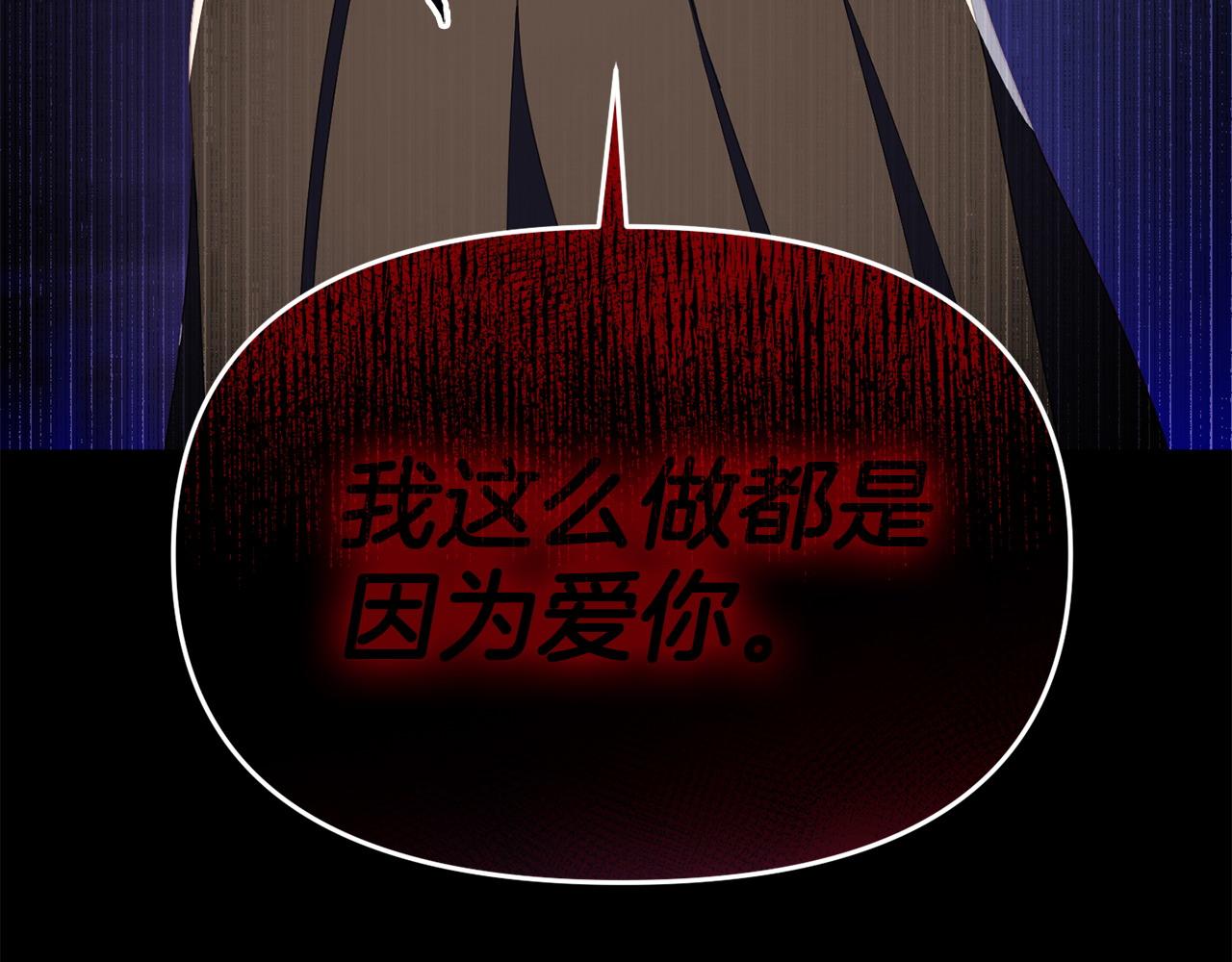 《我靠读书蛊来好多男主》第39话 以爱为名的牢笼 第37页