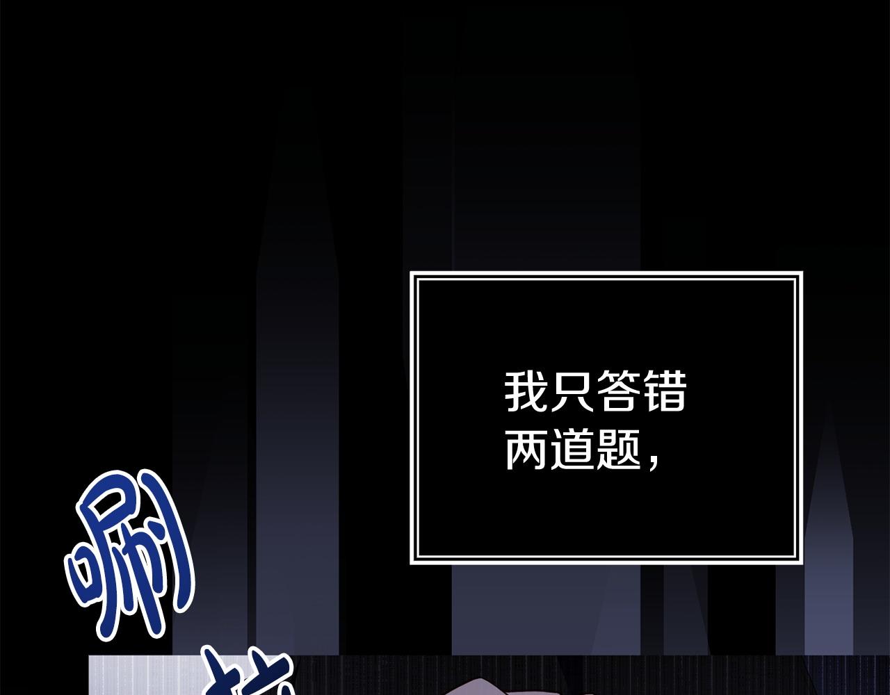 《我靠读书蛊来好多男主》第39话 以爱为名的牢笼 第38页