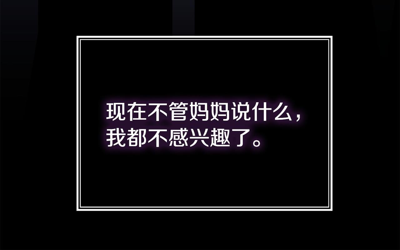 《我靠读书蛊来好多男主》第39话 以爱为名的牢笼 第41页