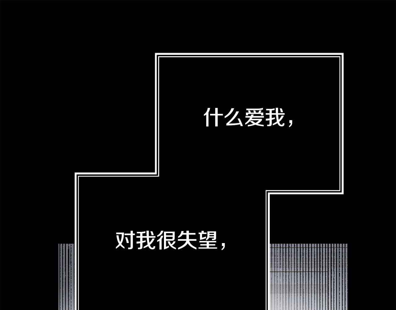《我靠读书蛊来好多男主》第39话 以爱为名的牢笼 第42页