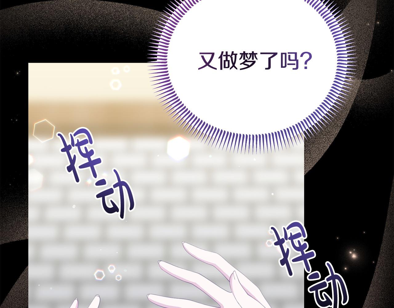 《我靠读书蛊来好多男主》第39话 以爱为名的牢笼 第48页
