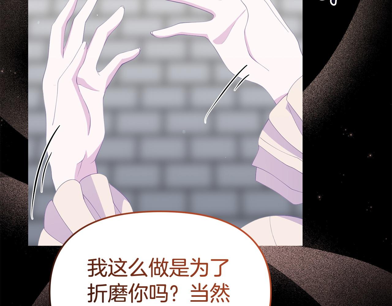 《我靠读书蛊来好多男主》第39话 以爱为名的牢笼 第49页