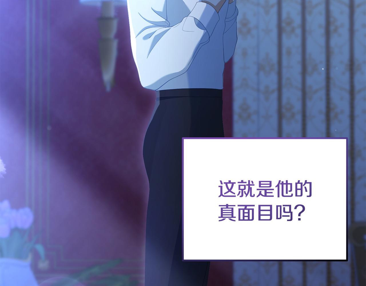 《我靠读书蛊来好多男主》第39话 以爱为名的牢笼 第9页