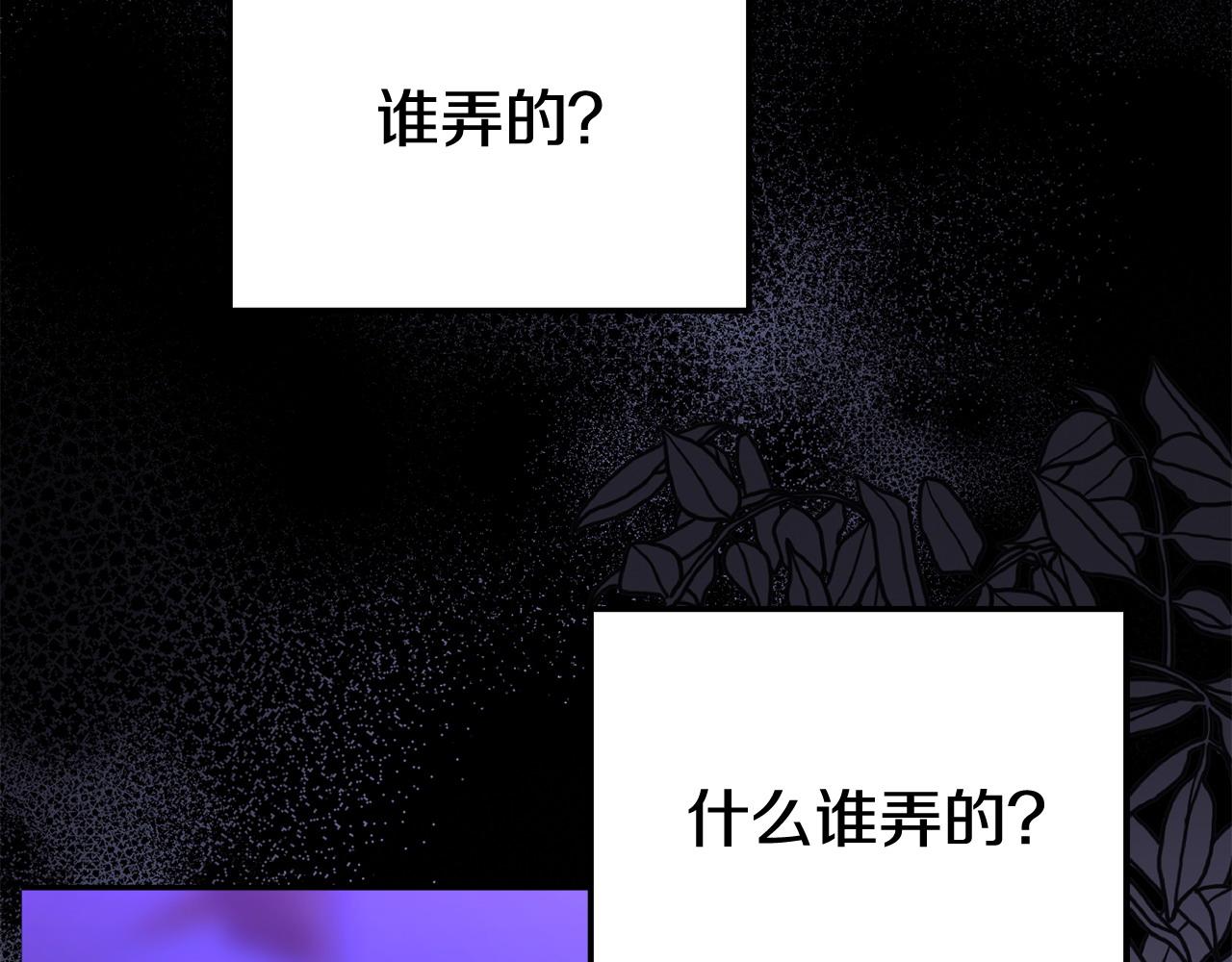 《我靠读书蛊来好多男主》第37话 想尽办法把人拖住 第19页