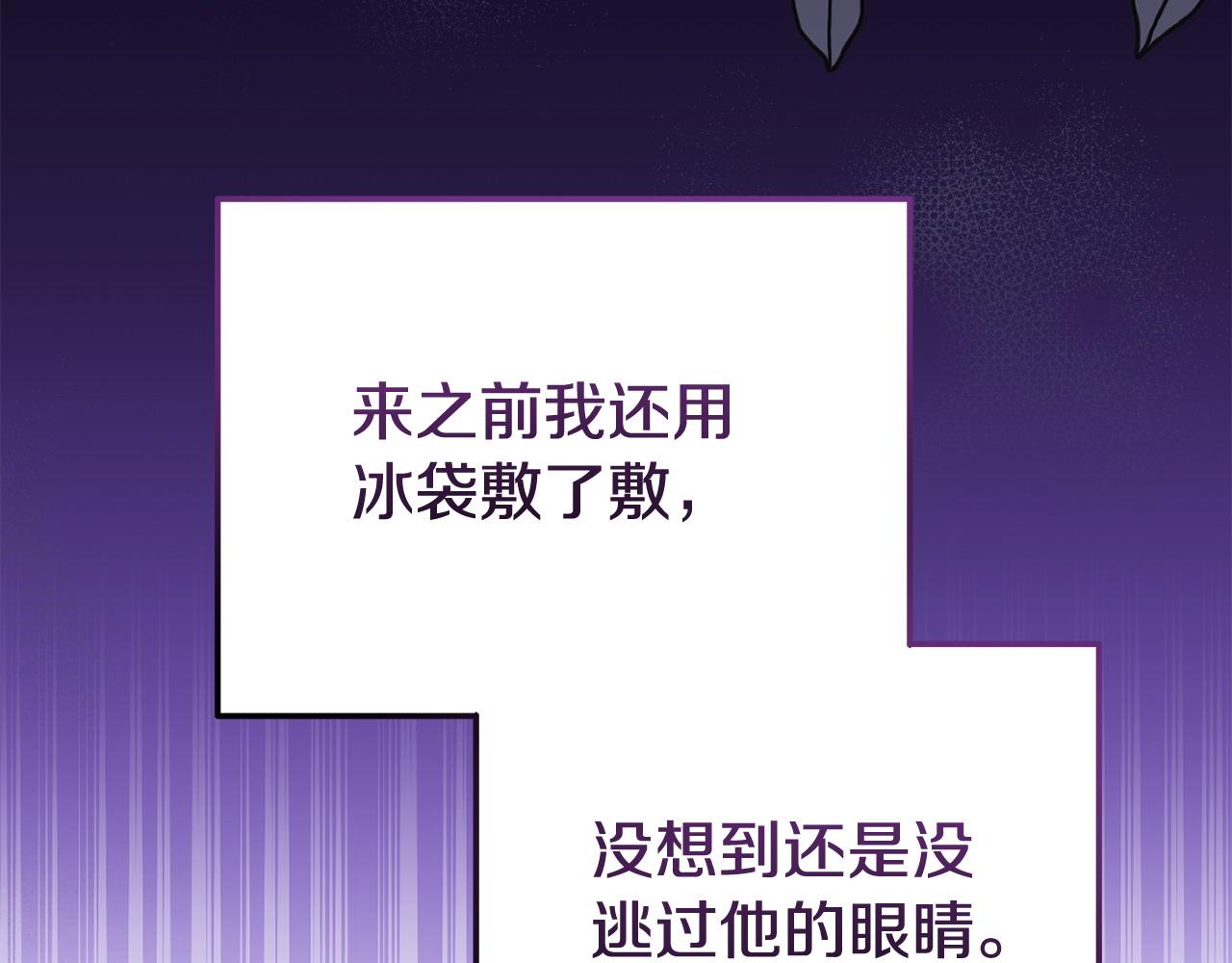 《我靠读书蛊来好多男主》第37话 想尽办法把人拖住 第26页