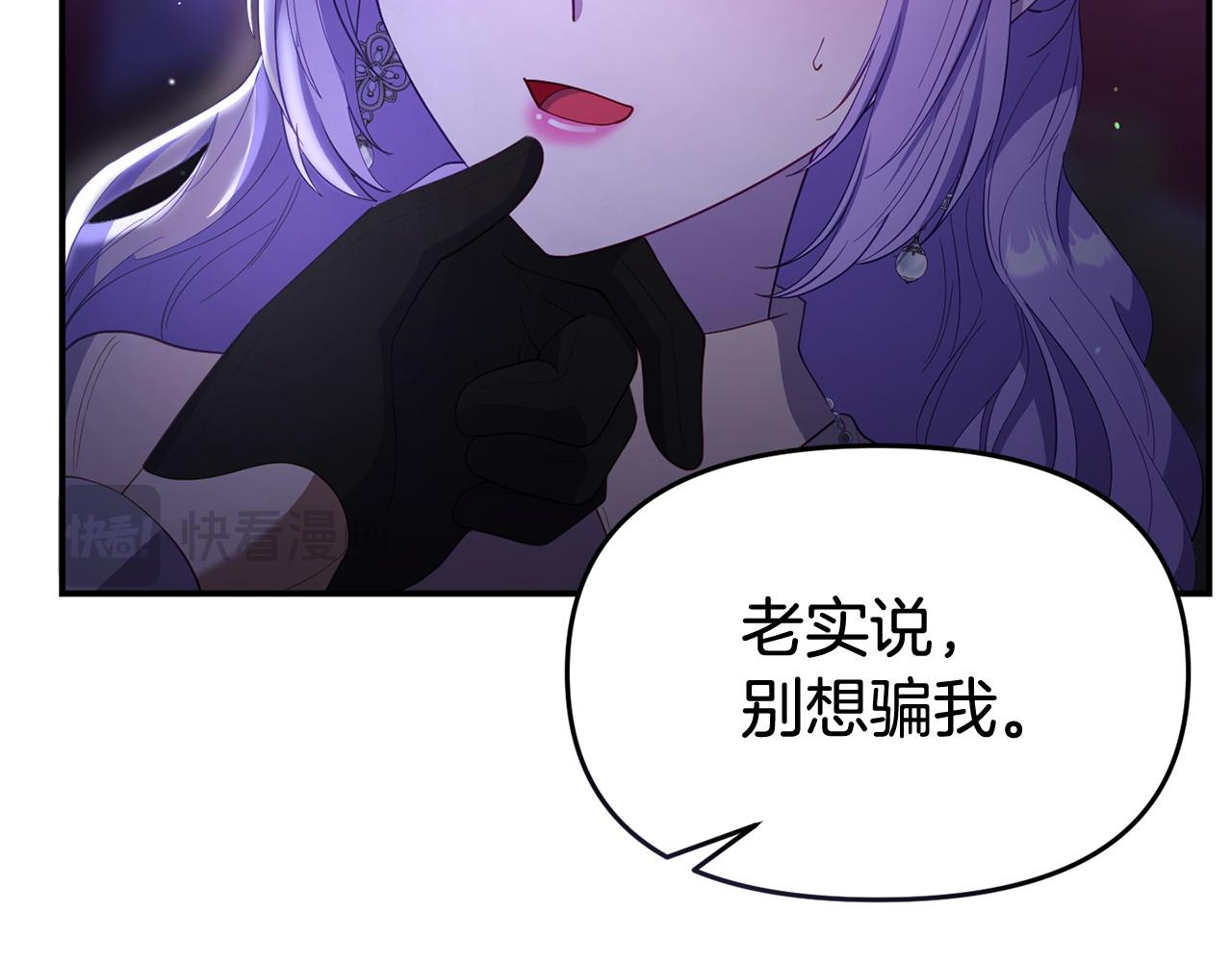 《我靠读书蛊来好多男主》第37话 想尽办法把人拖住 第31页