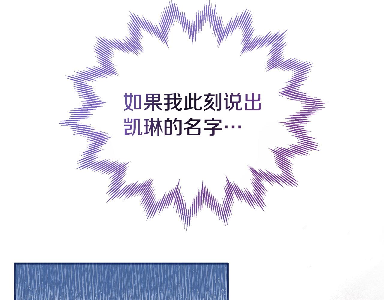 《我靠读书蛊来好多男主》第37话 想尽办法把人拖住 第32页