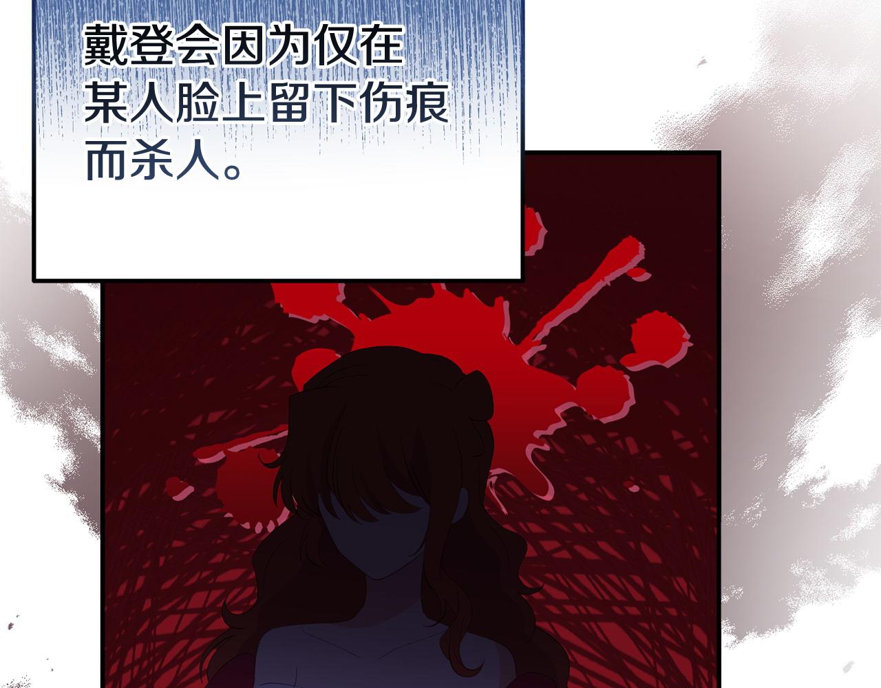 《我靠读书蛊来好多男主》第37话 想尽办法把人拖住 第33页