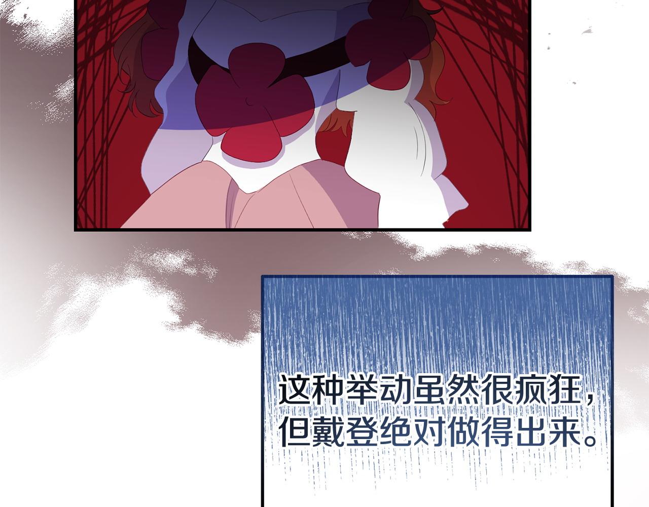 《我靠读书蛊来好多男主》第37话 想尽办法把人拖住 第34页