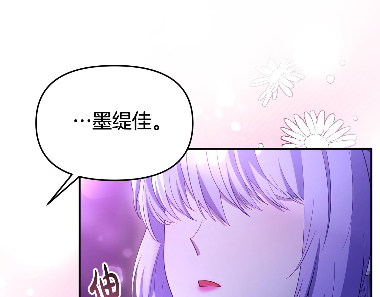 《我靠读书蛊来好多男主》第37话 想尽办法把人拖住 第36页