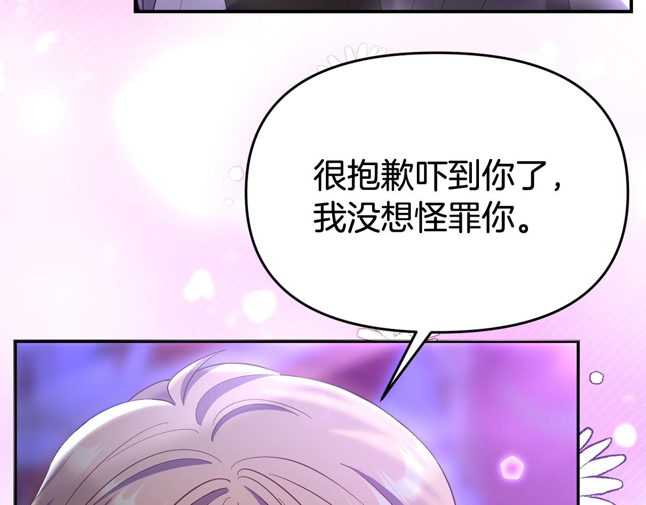 《我靠读书蛊来好多男主》第37话 想尽办法把人拖住 第38页