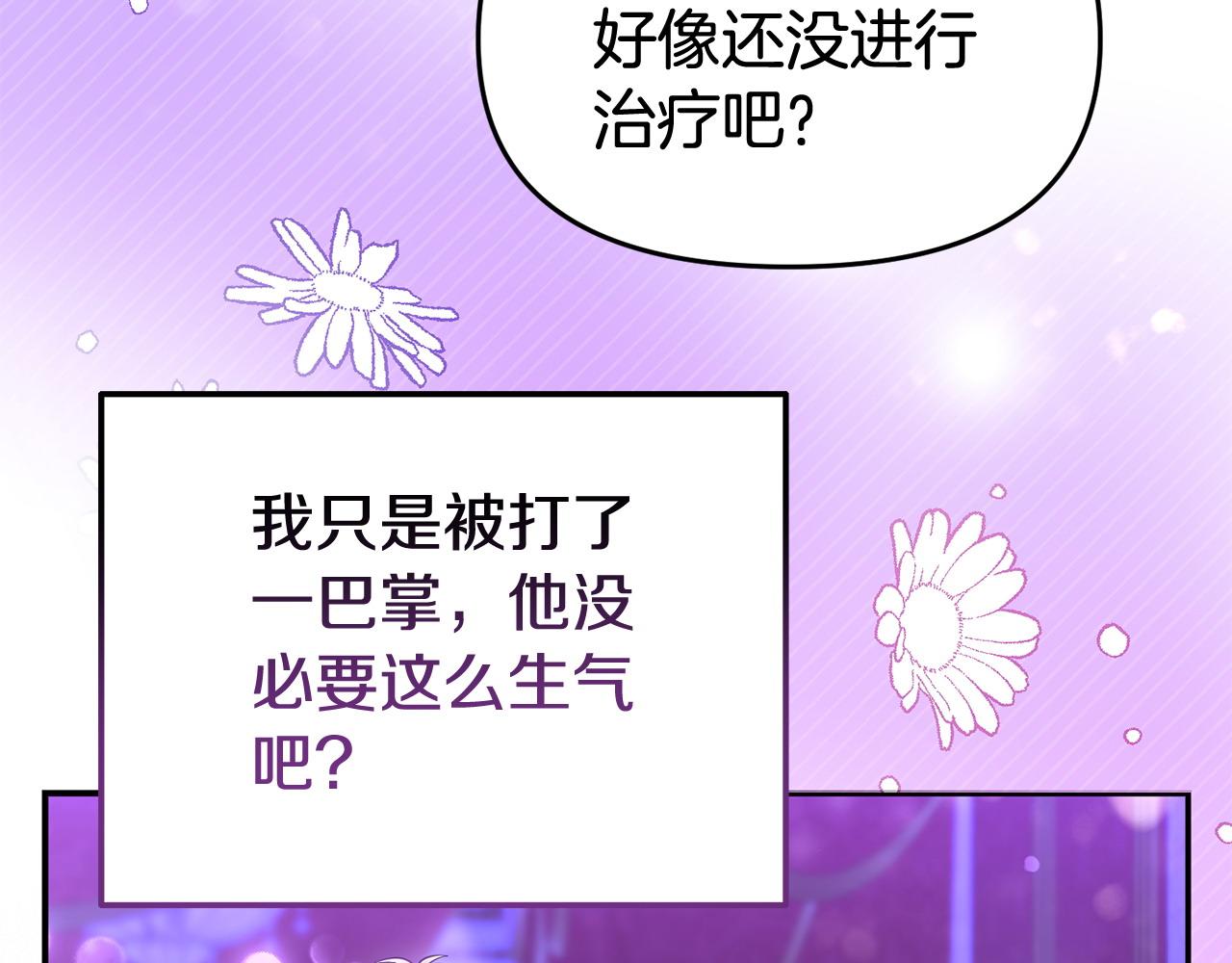 《我靠读书蛊来好多男主》第37话 想尽办法把人拖住 第44页