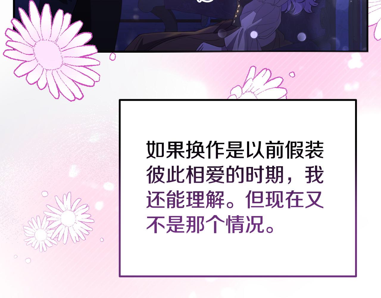 《我靠读书蛊来好多男主》第37话 想尽办法把人拖住 第46页