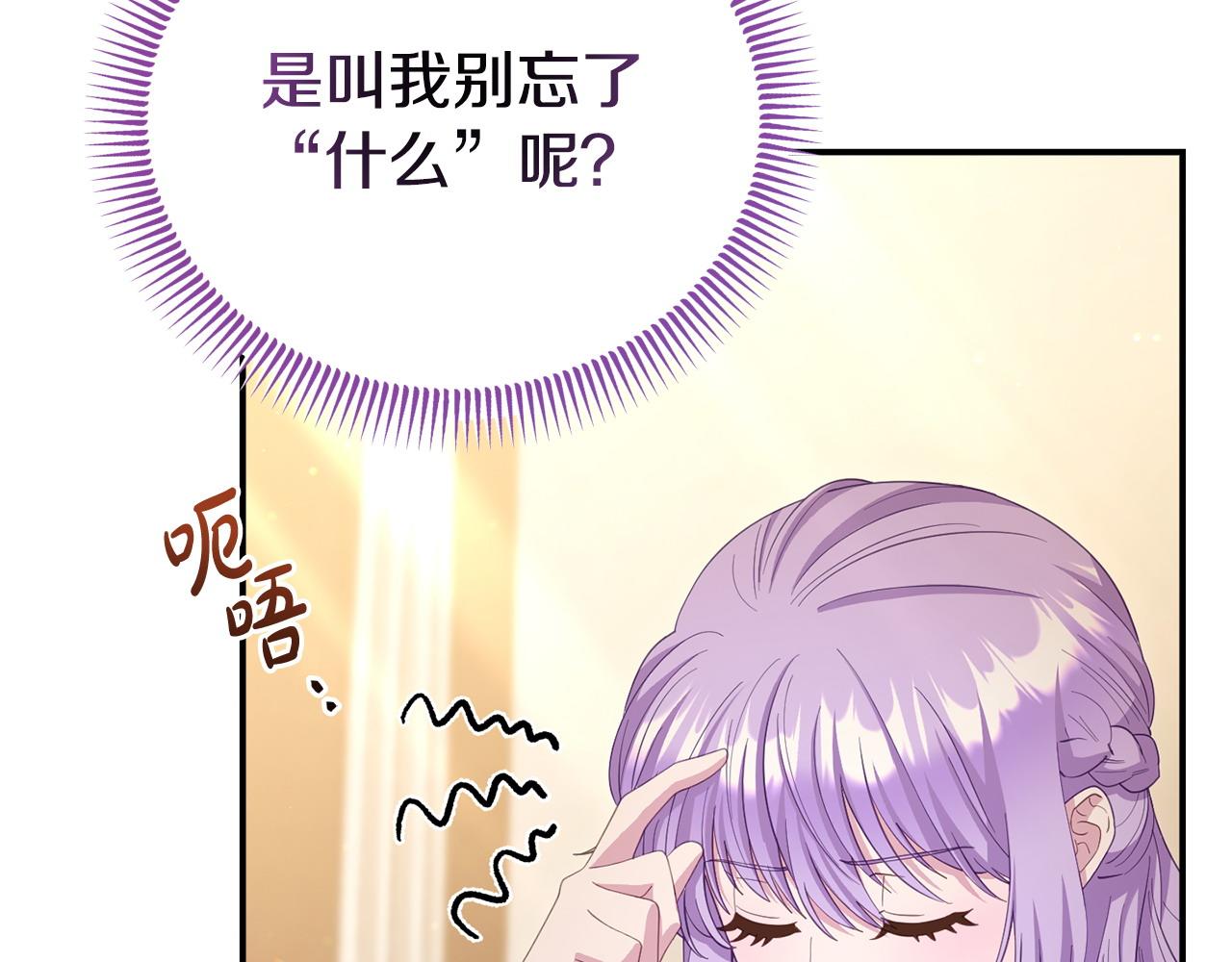 《我靠读书蛊来好多男主》第40话 左右为难 第11页
