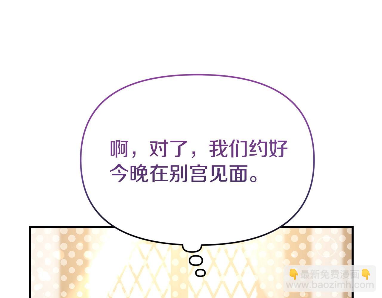 《我靠读书蛊来好多男主》第40话 左右为难 第14页
