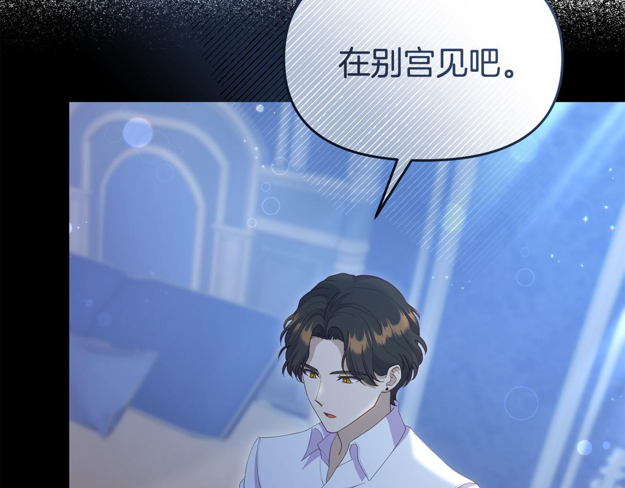 《我靠读书蛊来好多男主》第40话 左右为难 第20页