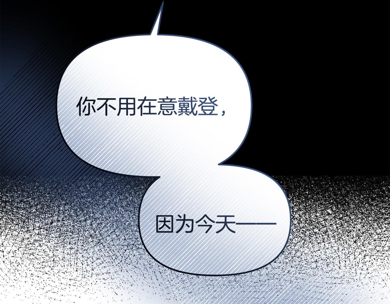 《我靠读书蛊来好多男主》第40话 左右为难 第22页