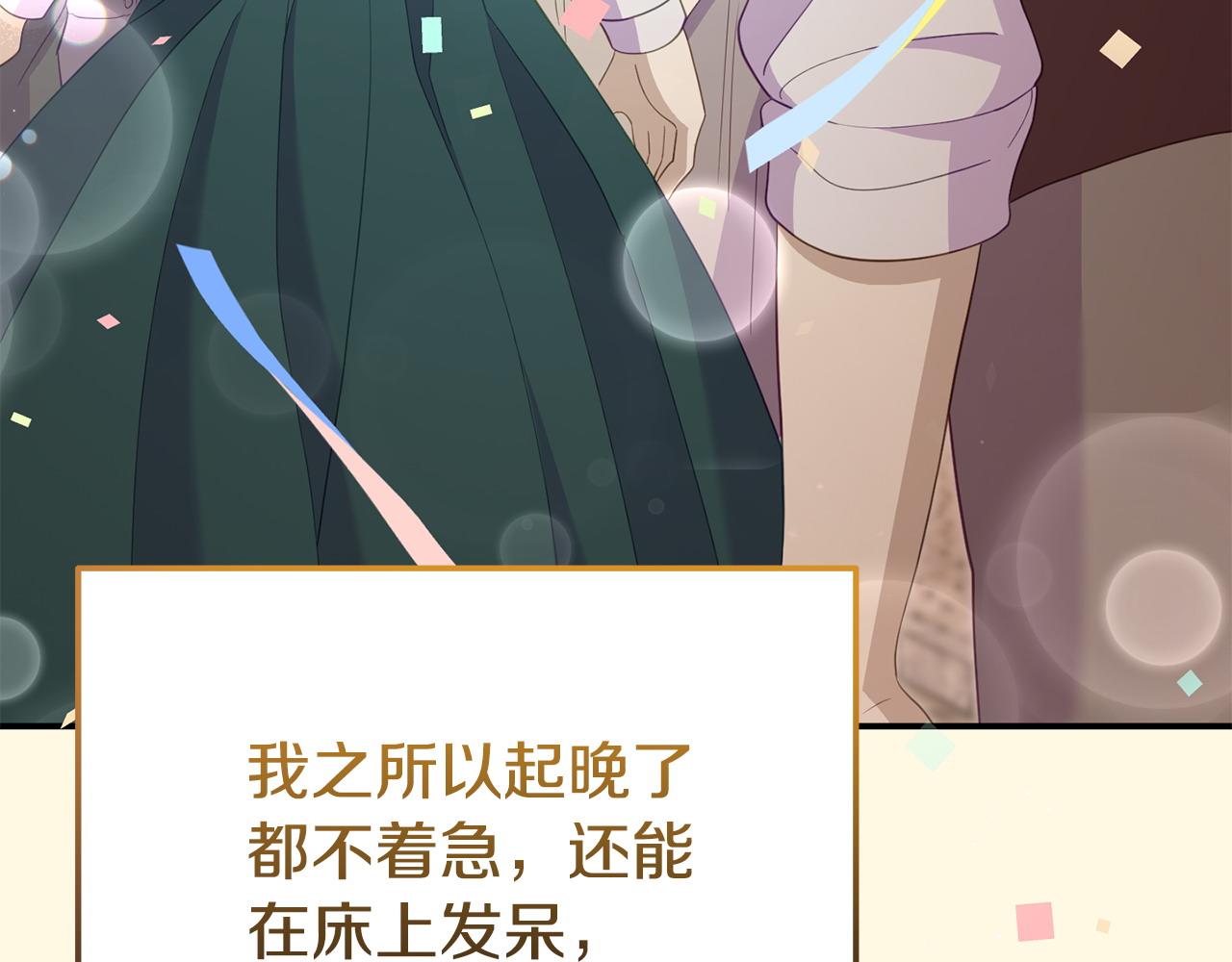 《我靠读书蛊来好多男主》第40话 左右为难 第28页