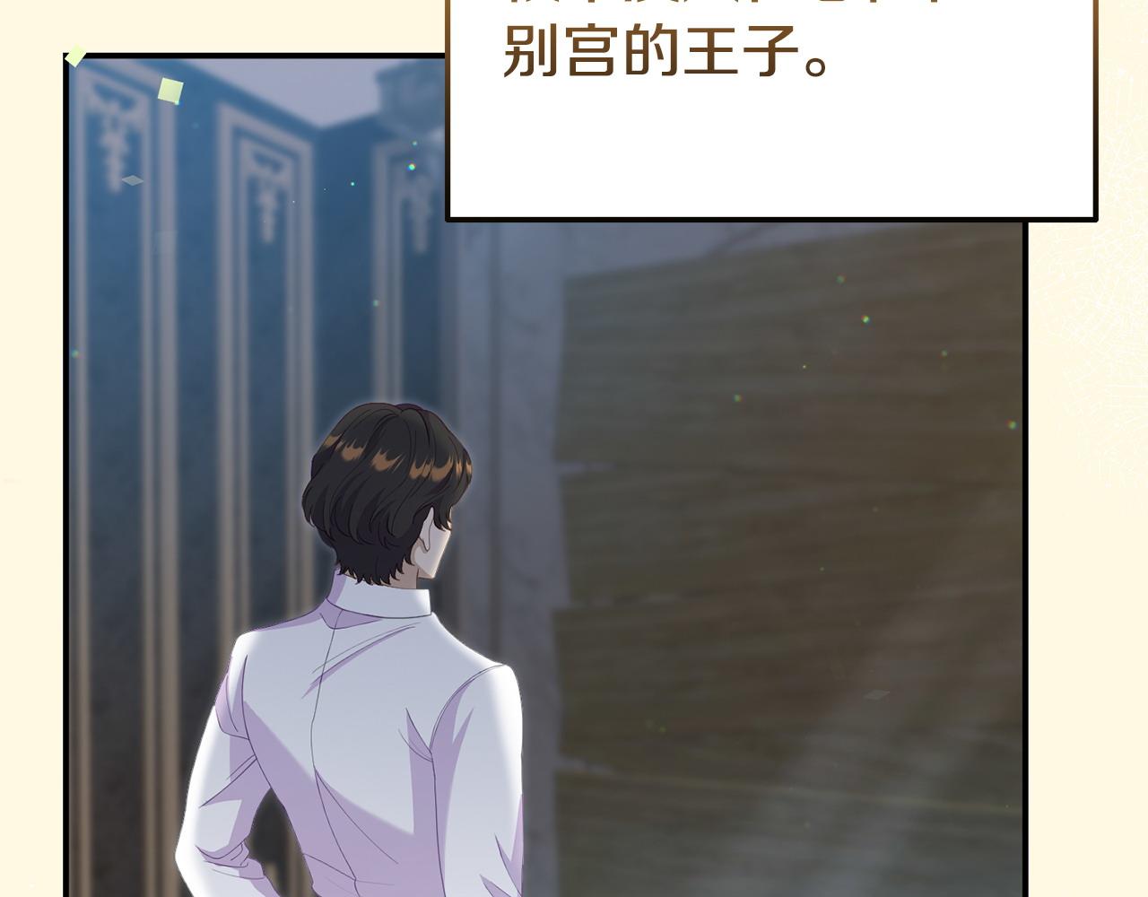 《我靠读书蛊来好多男主》第40话 左右为难 第30页