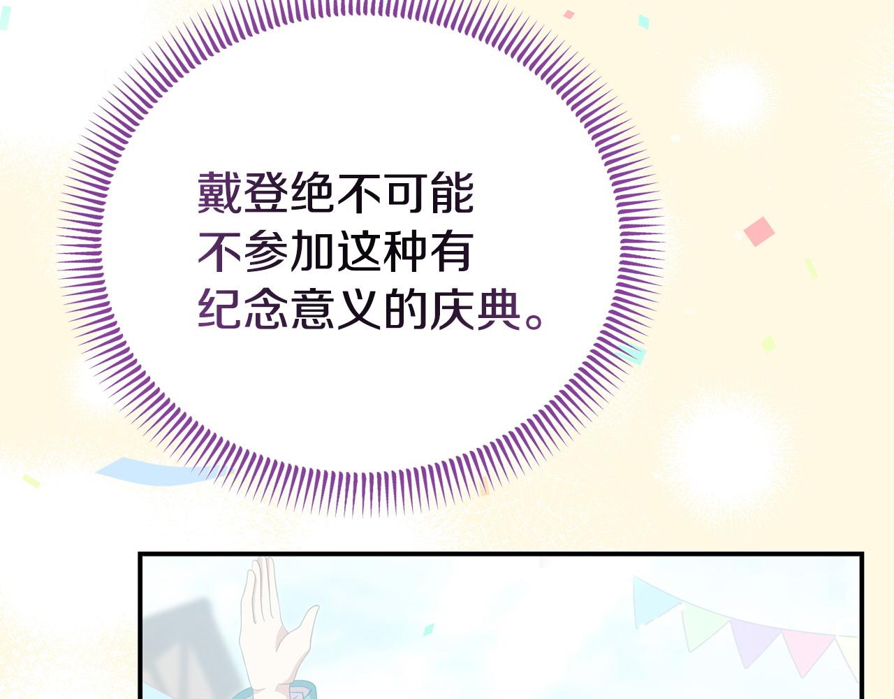 《我靠读书蛊来好多男主》第40话 左右为难 第34页