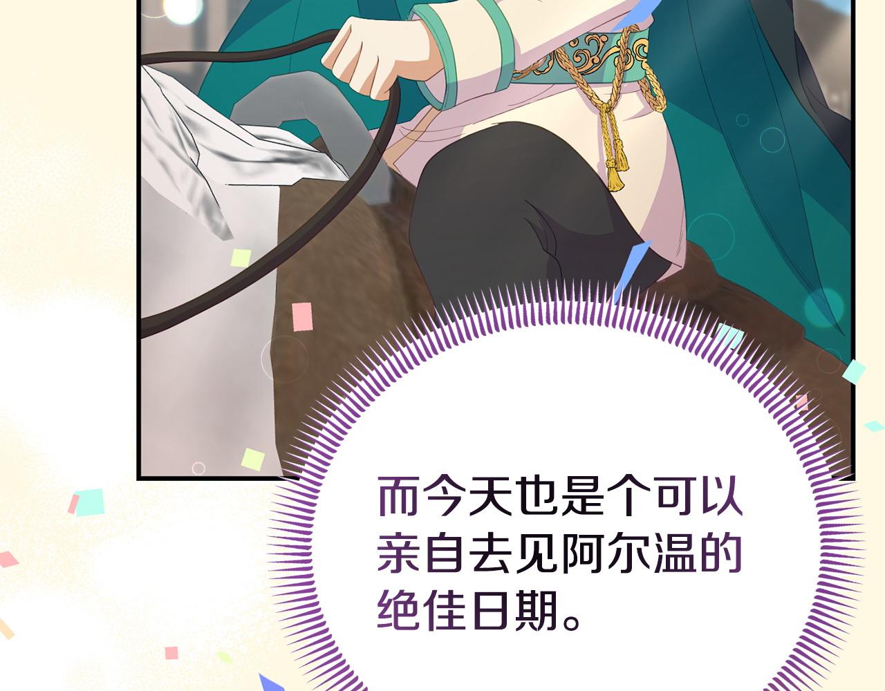 《我靠读书蛊来好多男主》第40话 左右为难 第36页