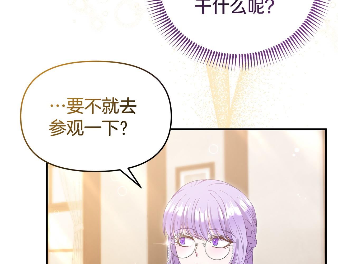 《我靠读书蛊来好多男主》第40话 左右为难 第46页