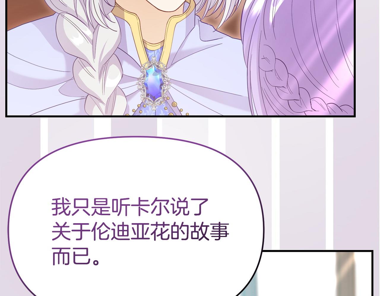 《我靠读书蛊来好多男主》第44话 再给我一次机会吧 第10页