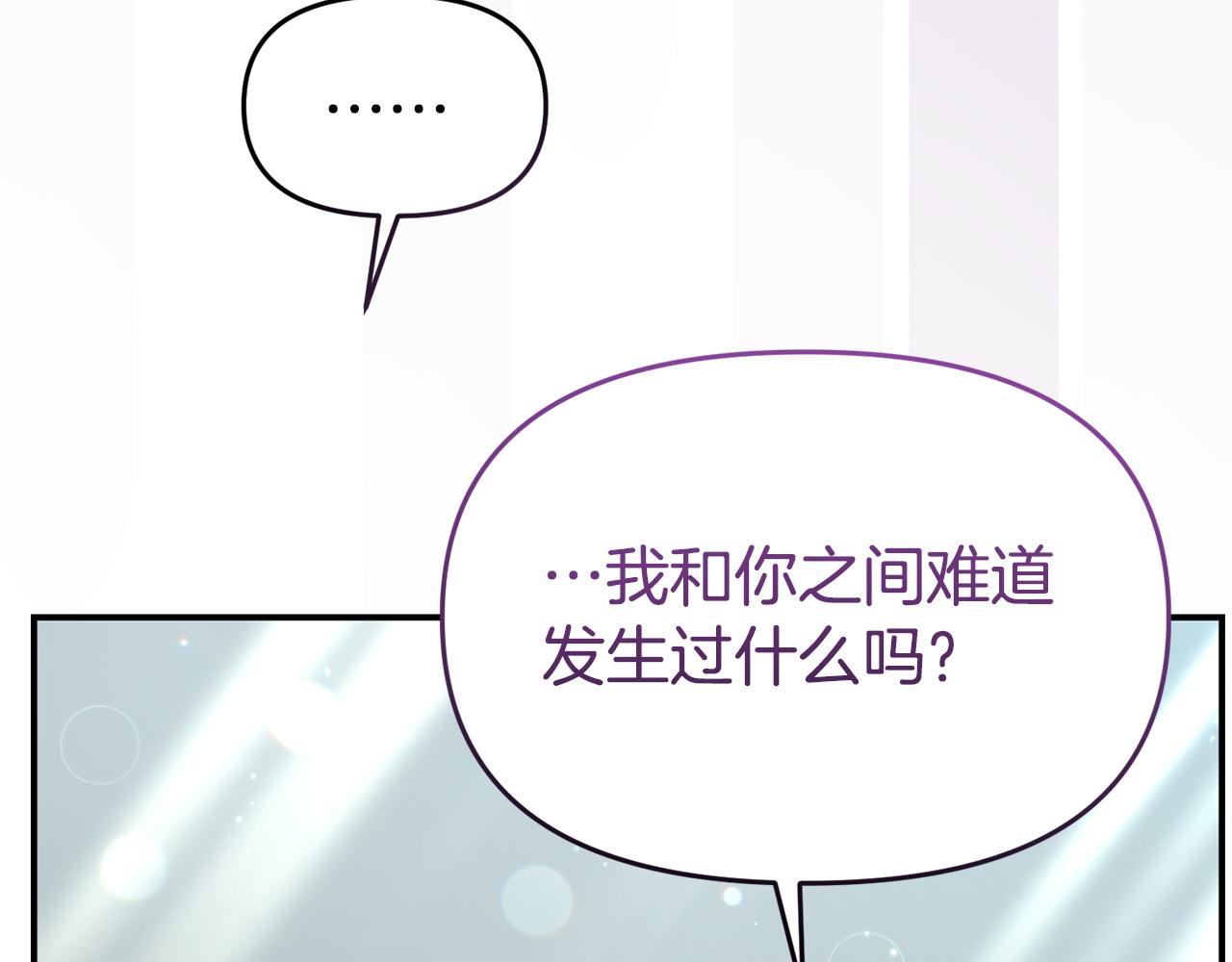 《我靠读书蛊来好多男主》第44话 再给我一次机会吧 第13页
