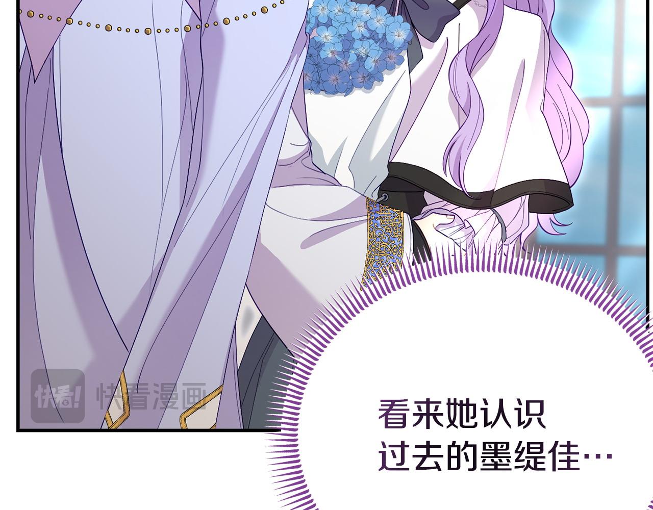 《我靠读书蛊来好多男主》第44话 再给我一次机会吧 第15页