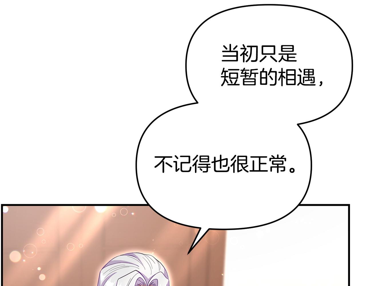 《我靠读书蛊来好多男主》第44话 再给我一次机会吧 第17页