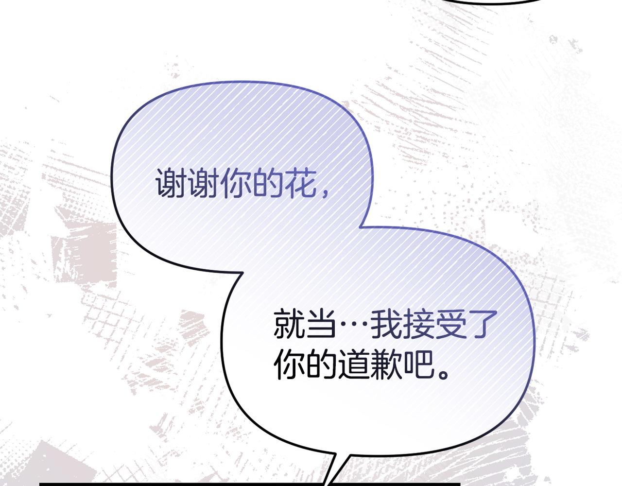 《我靠读书蛊来好多男主》第44话 再给我一次机会吧 第19页