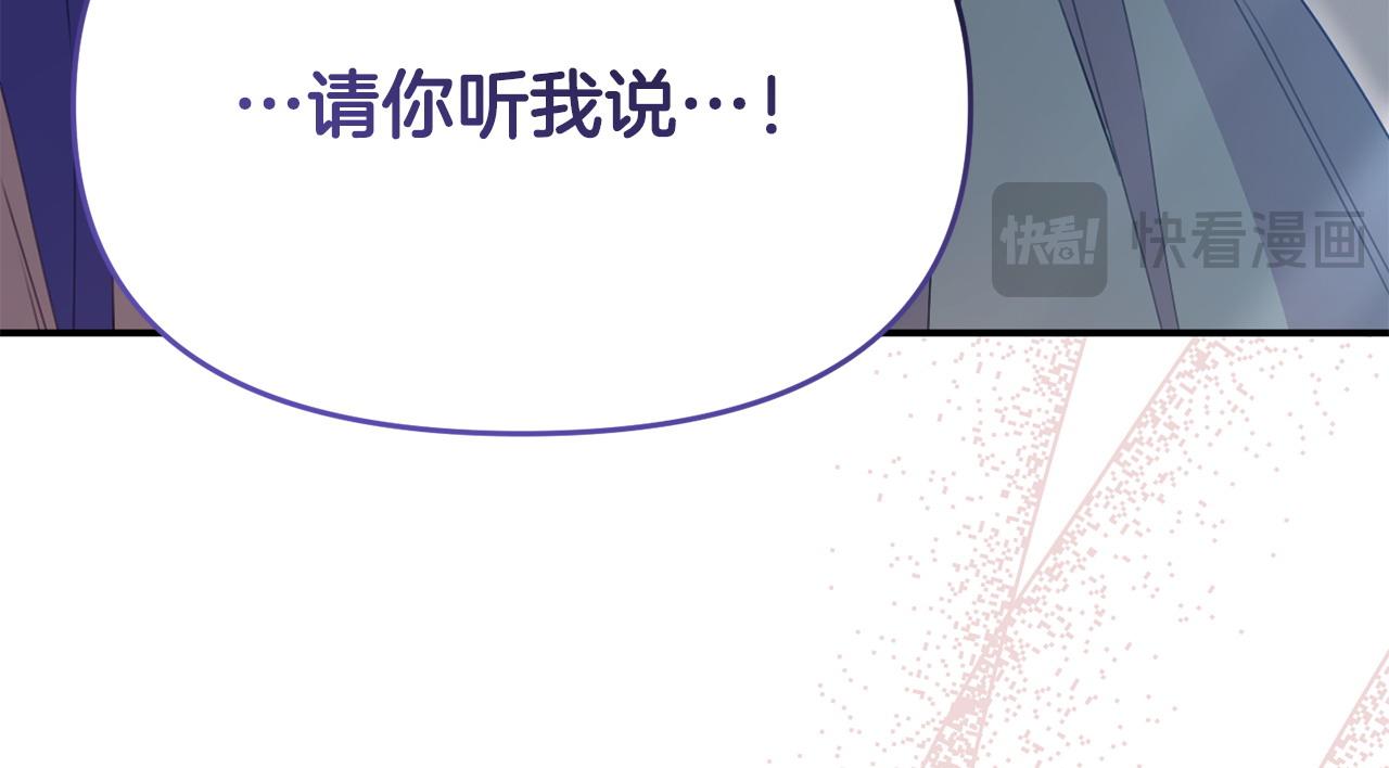 《我靠读书蛊来好多男主》第44话 再给我一次机会吧 第29页