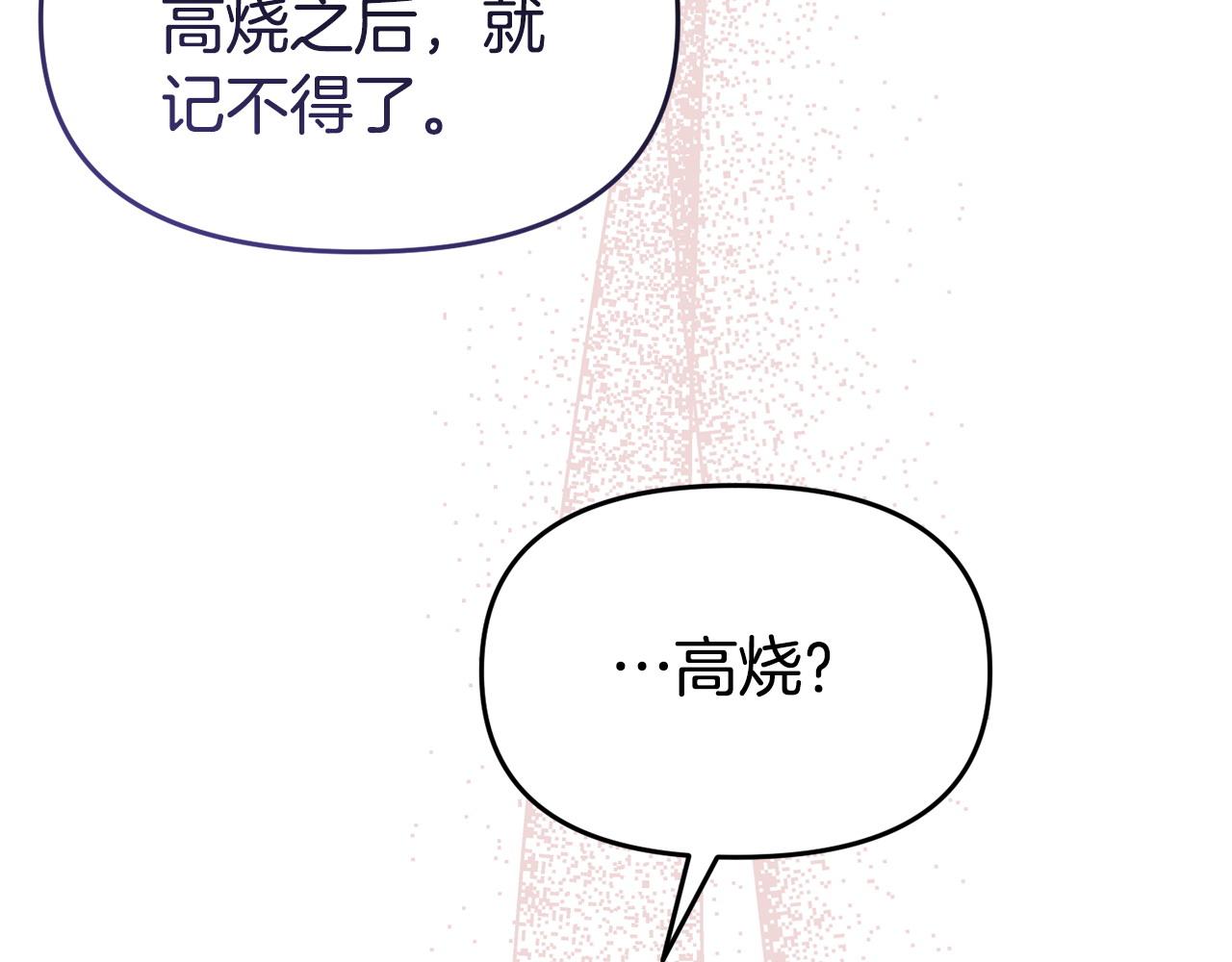 《我靠读书蛊来好多男主》第44话 再给我一次机会吧 第32页