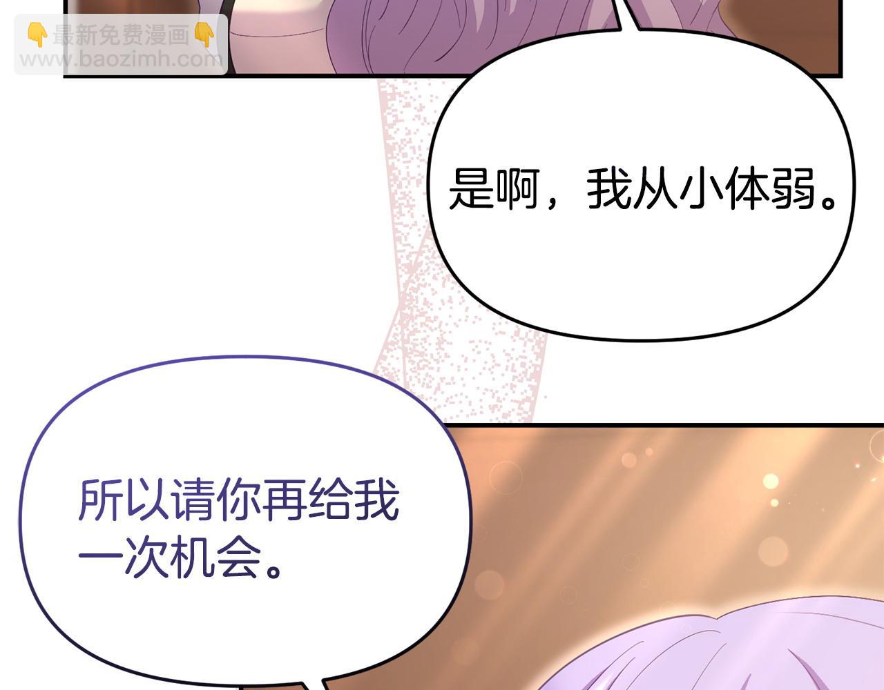 《我靠读书蛊来好多男主》第44话 再给我一次机会吧 第34页