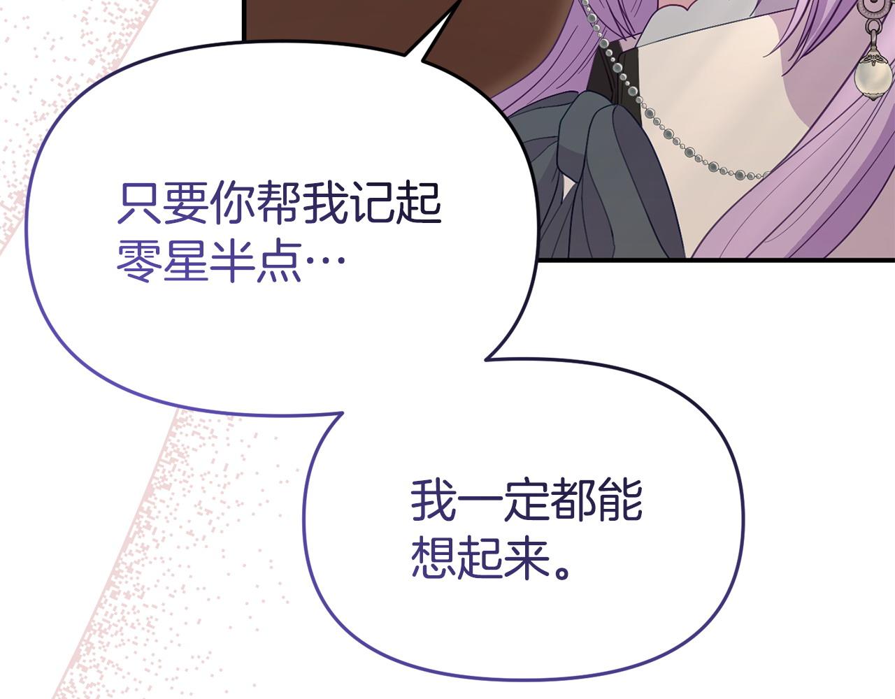 《我靠读书蛊来好多男主》第44话 再给我一次机会吧 第36页