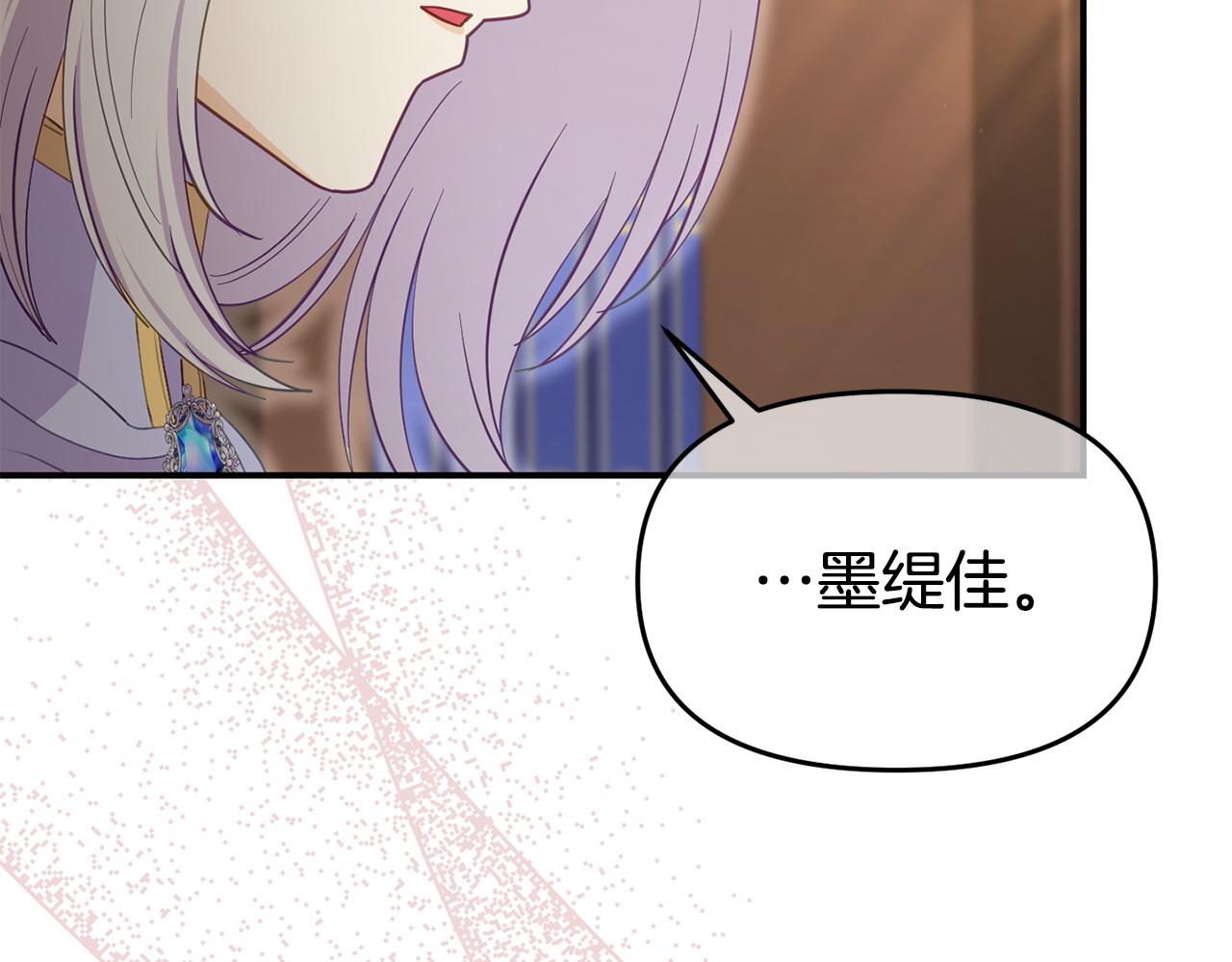 《我靠读书蛊来好多男主》第44话 再给我一次机会吧 第38页