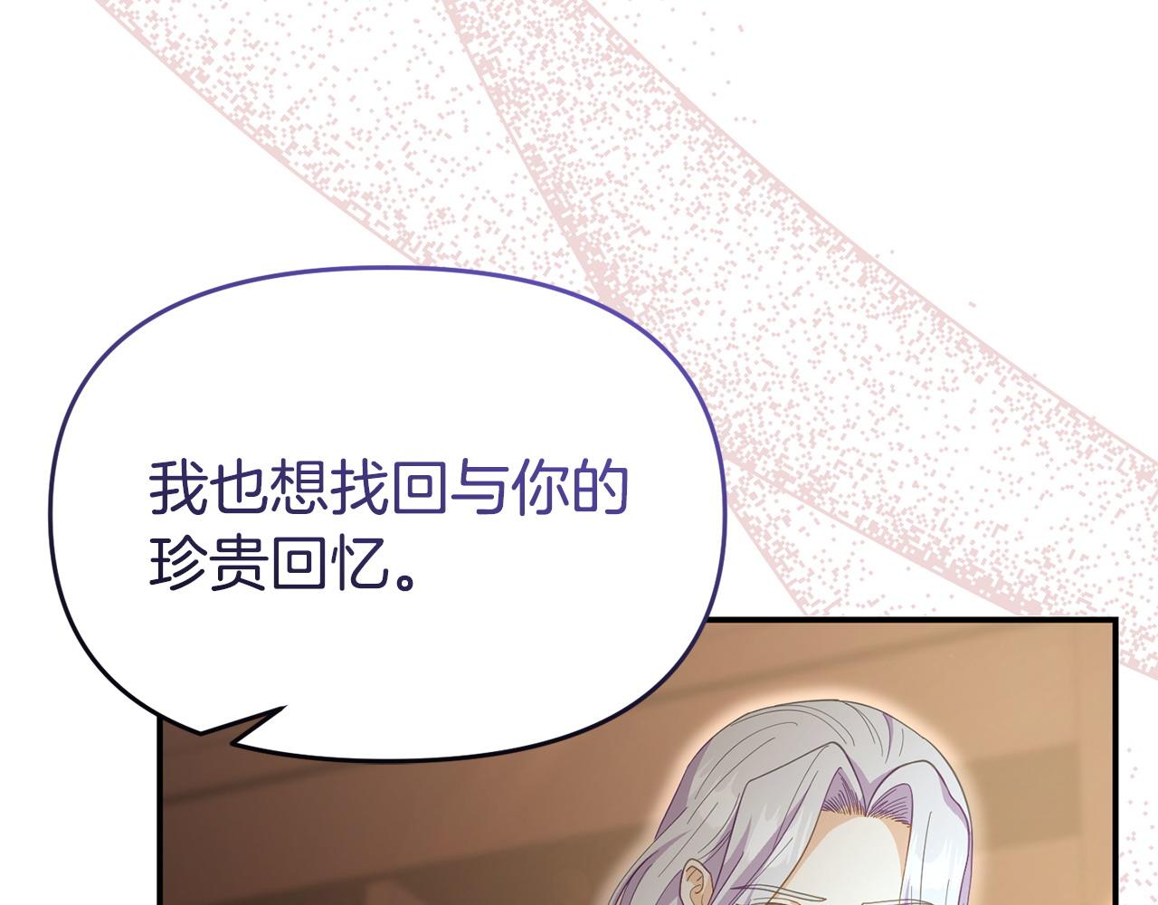 《我靠读书蛊来好多男主》第44话 再给我一次机会吧 第39页