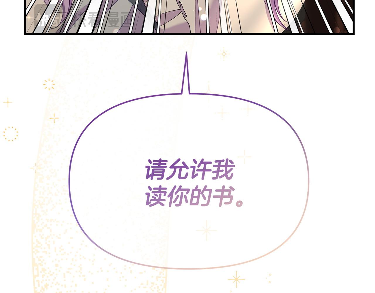 《我靠读书蛊来好多男主》第44话 再给我一次机会吧 第44页