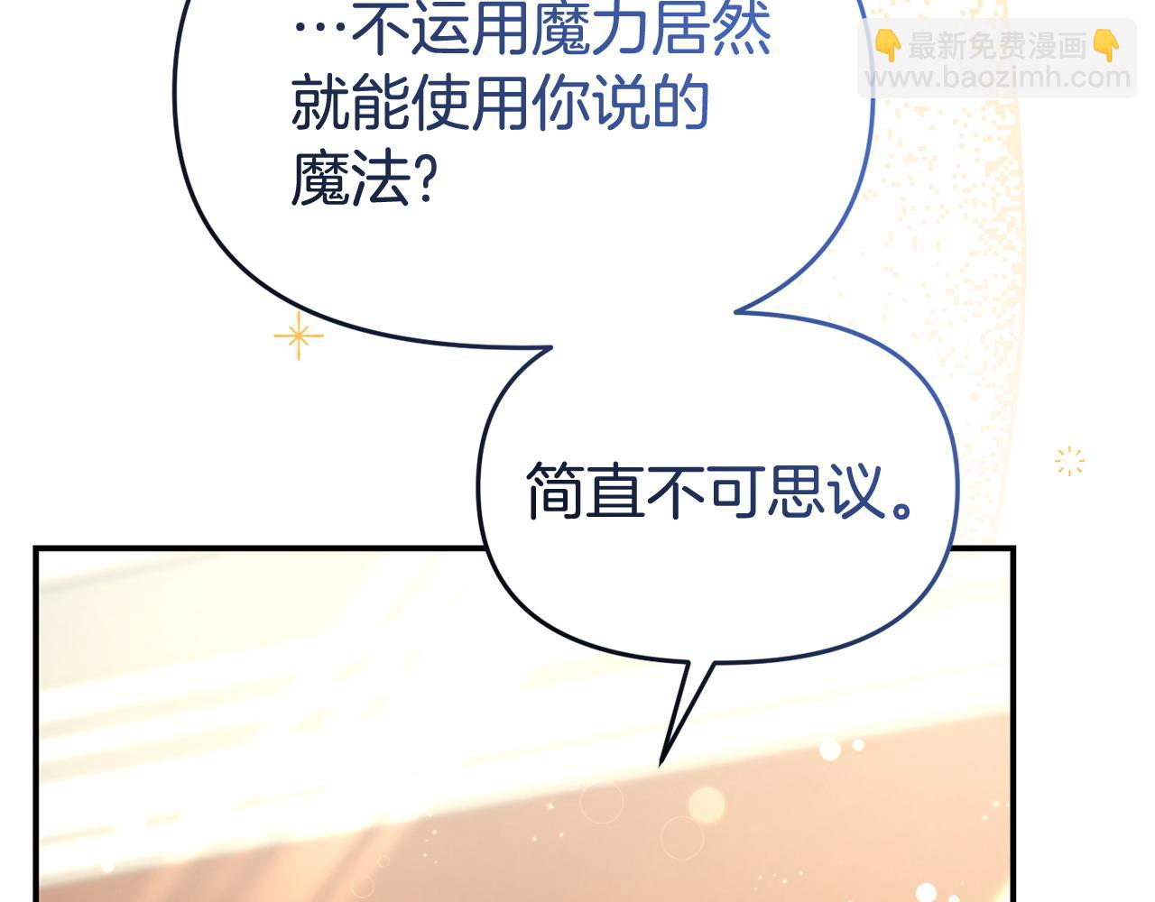 《我靠读书蛊来好多男主》第44话 再给我一次机会吧 第47页