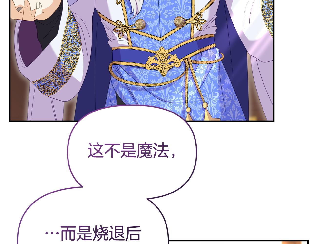 《我靠读书蛊来好多男主》第44话 再给我一次机会吧 第49页