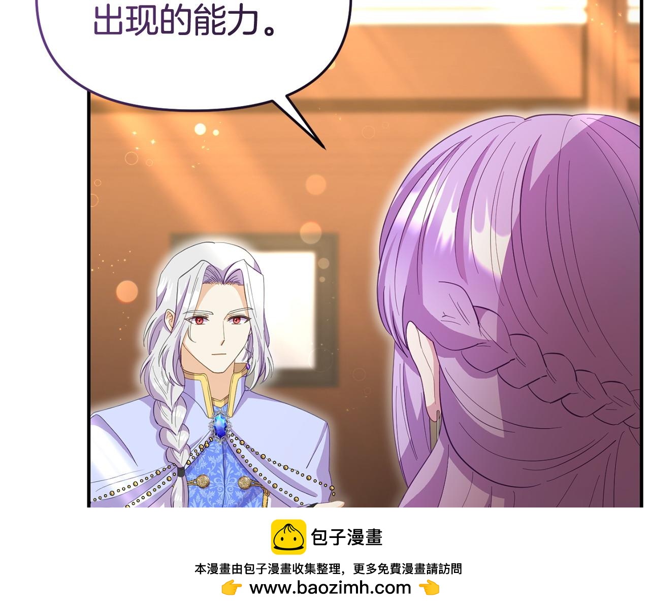 《我靠读书蛊来好多男主》第44话 再给我一次机会吧 第50页
