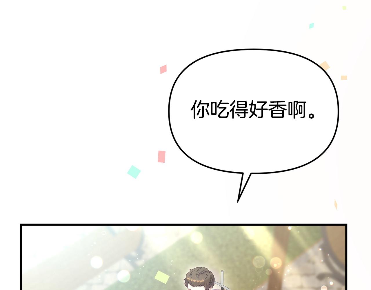 《我靠读书蛊来好多男主》第41话 误伤 第13页