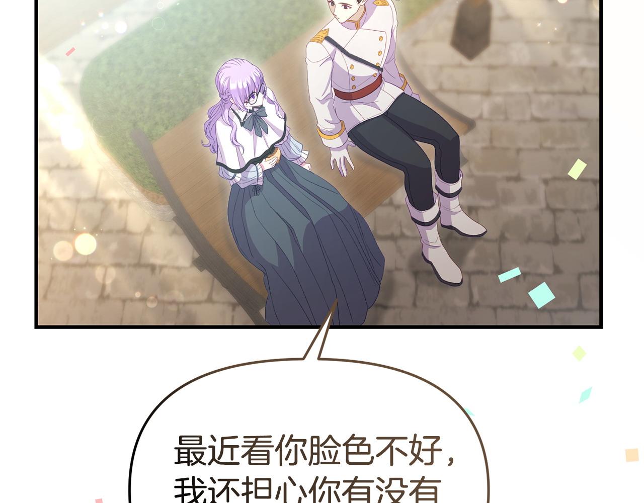 《我靠读书蛊来好多男主》第41话 误伤 第14页