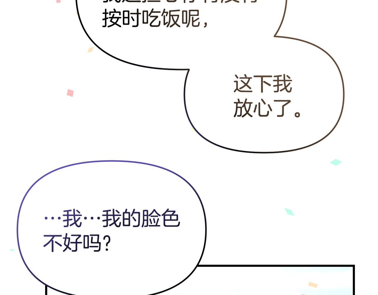 《我靠读书蛊来好多男主》第41话 误伤 第15页