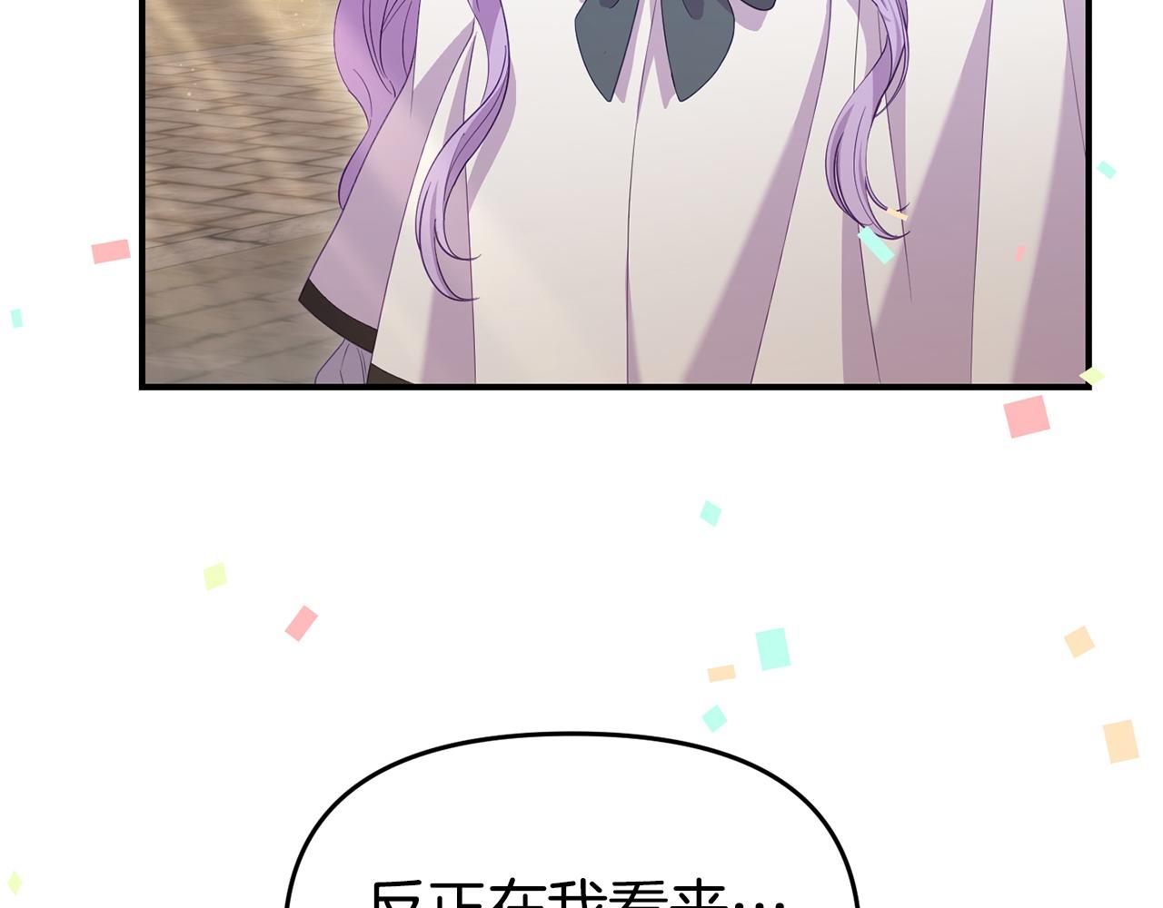 《我靠读书蛊来好多男主》第41话 误伤 第17页