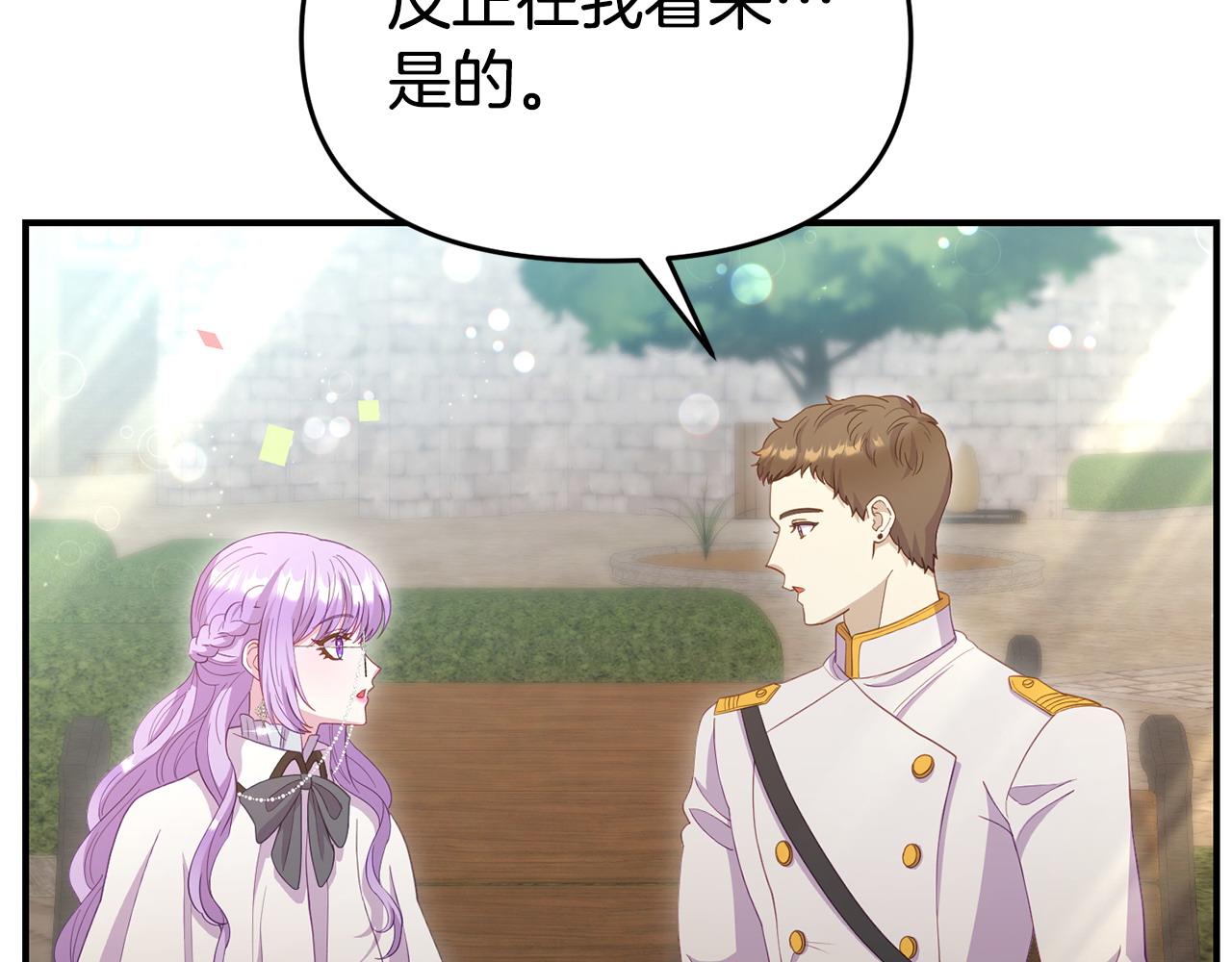 《我靠读书蛊来好多男主》第41话 误伤 第18页
